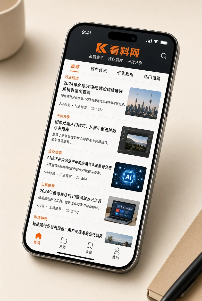 看料网APP