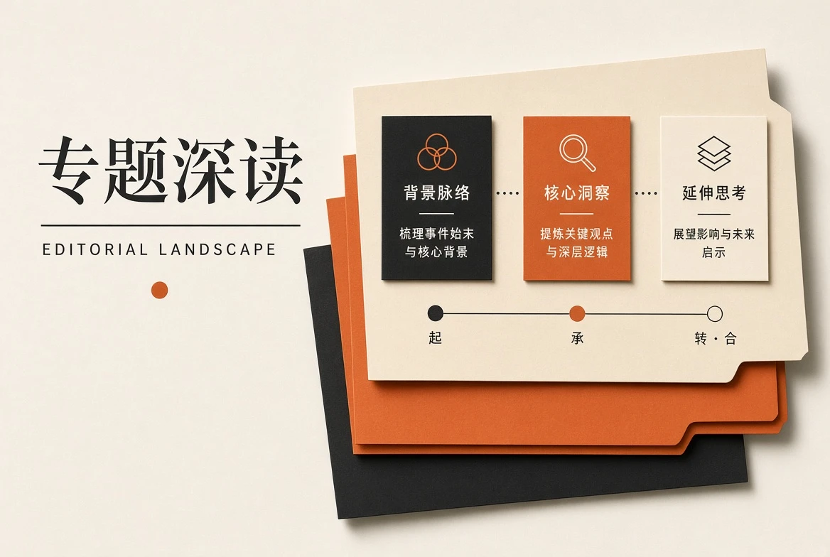 深读专刊