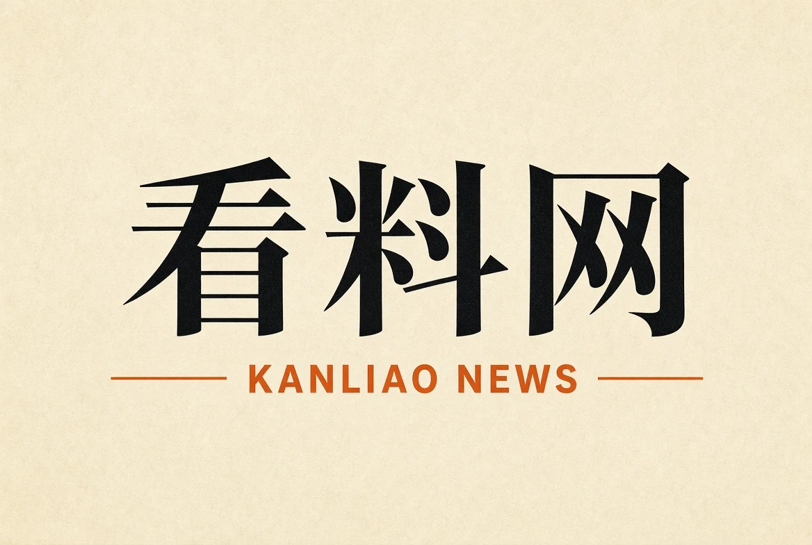 看料网资讯阅读